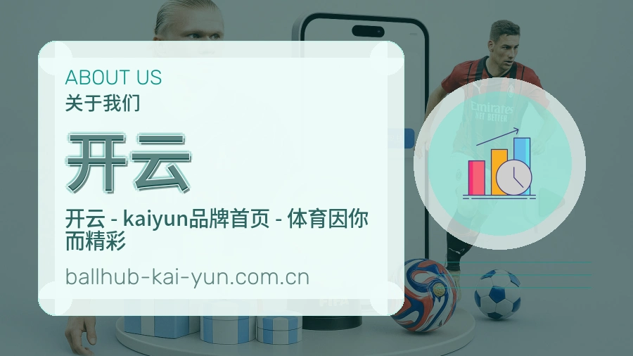 开云赛事资讯介绍